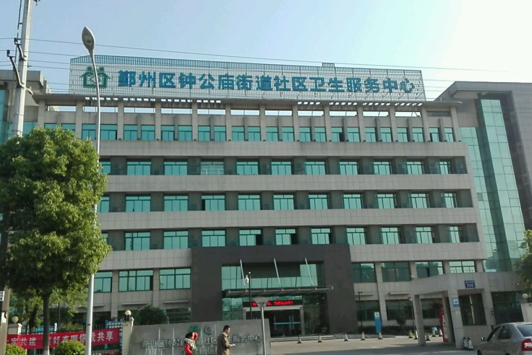 鐘公廟社區 鐘公廟社區