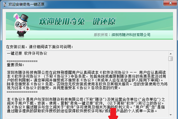 奇兔一鍵還原 奇兔一鍵還原