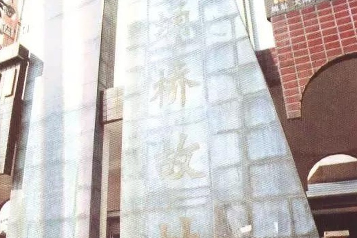 埇橋(世界上第一座大型木拱橋) 埇橋(世界上第一座大型木拱橋)