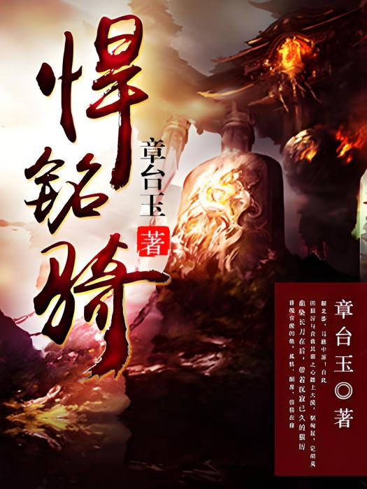 悍銘騎 悍銘騎