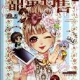 甜蜜待售 甜蜜待售