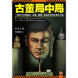 許願(馬伯庸小說《古董局中局》主角)