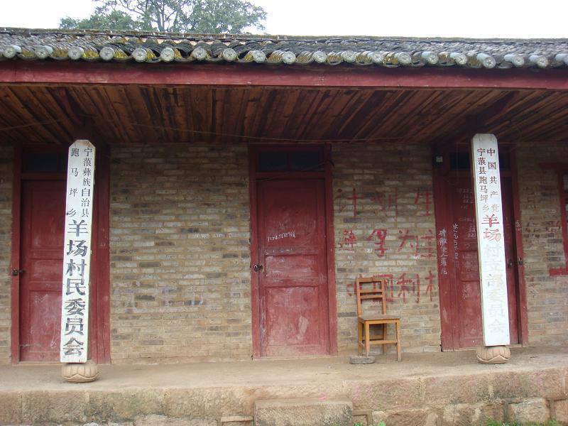 羊場村(雲南寧蒗縣跑馬坪鄉下轄村) 羊場村(雲南寧蒗縣跑馬坪鄉下轄村)