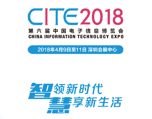中國電子信息博覽會