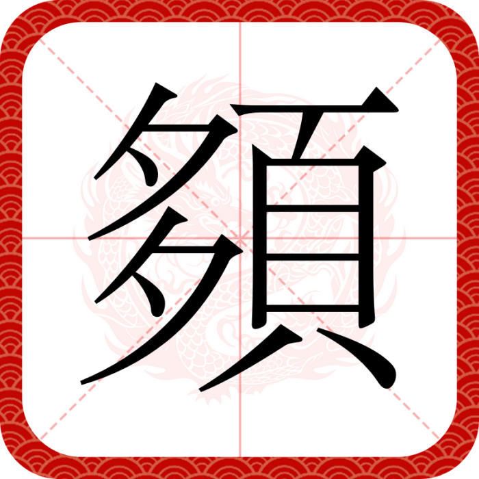 䫂 䫂