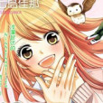 危險MANIA 危險MANIA