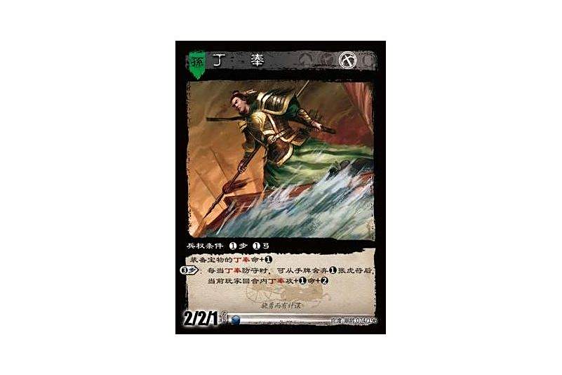 丁奉(遊戲《三國智》官渡-潮昇版本74號卡牌) 丁奉(遊戲《三國智》官渡-潮昇版本74號卡牌)