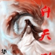 升天路 升天路