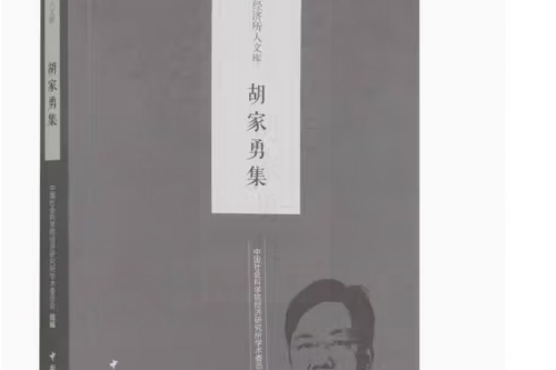 胡家勇集 胡家勇集