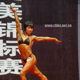 王愛玲(寧夏健美運動員) 王愛玲(寧夏健美運動員)