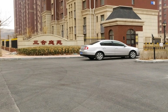 三合庭苑 三合庭苑