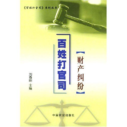 百姓打官司 百姓打官司