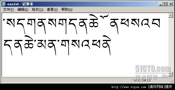 新藏文