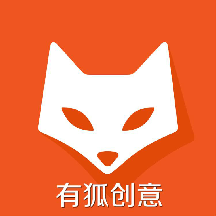 深圳市有狐創意傳媒有限公司