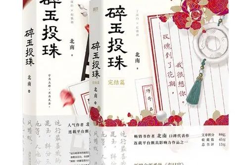 碎玉投珠2 碎玉投珠2