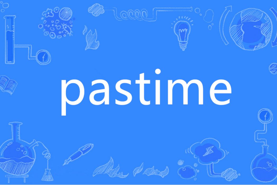 pastime(英語單詞) pastime(英語單詞)