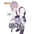 當英雄降臨 當英雄降臨