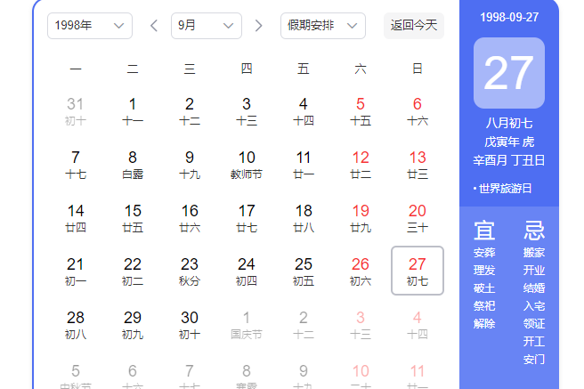 1998年9月27日 1998年9月27日