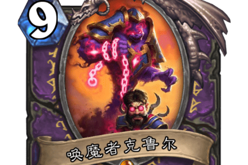 喚魔者克魯爾
