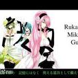 四面楚歌(巡音ルカ主唱的歌曲) 四面楚歌(巡音ルカ主唱的歌曲)