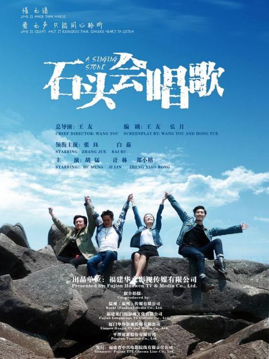 石頭會唱歌 石頭會唱歌