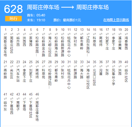 青島公交628路 青島公交628路