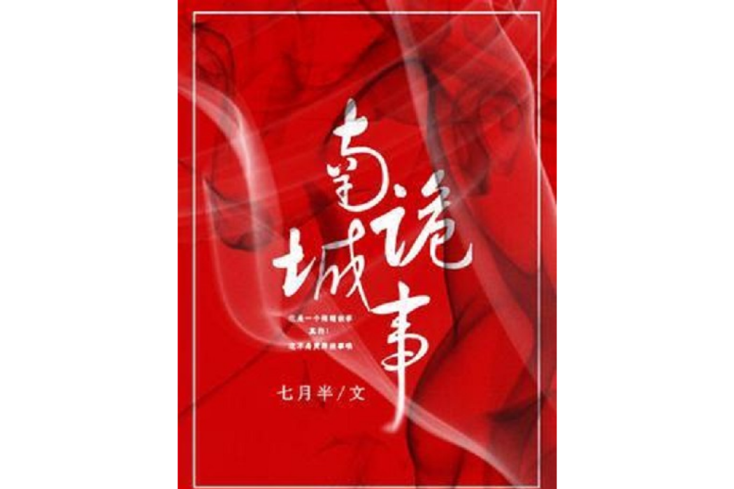 南城詭事 南城詭事