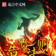 造夢法則 造夢法則