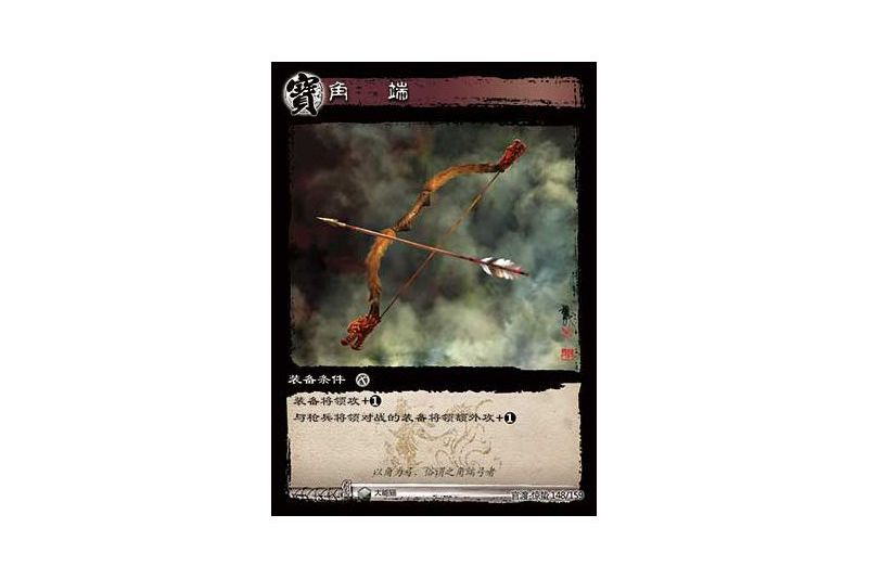角端(遊戲《三國智》官渡-驚蟄版本148號卡牌) 角端(遊戲《三國智》官渡-驚蟄版本148號卡牌)