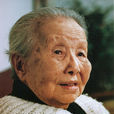 冰心(謝婉瑩)