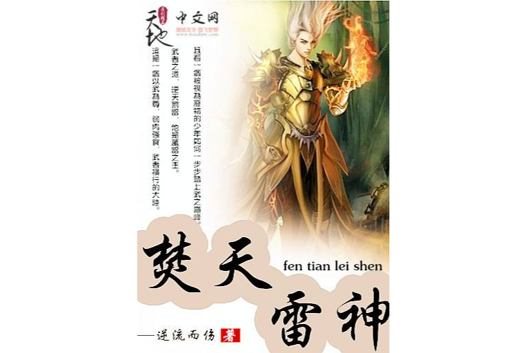 焚天雷神 焚天雷神
