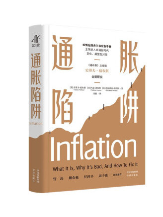 通脹陷阱 通脹陷阱