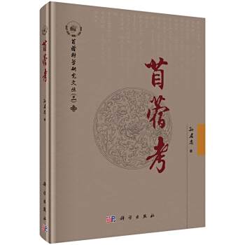 苜蓿考 苜蓿考