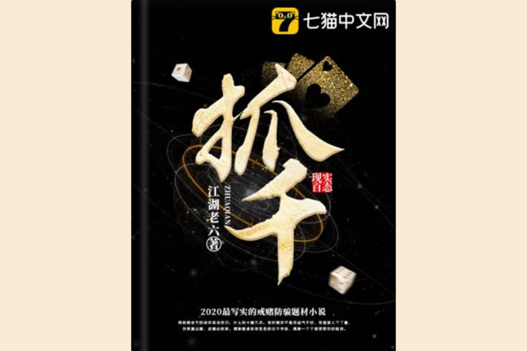 抓千 抓千