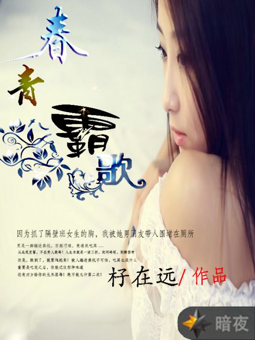 青春霸歌 青春霸歌