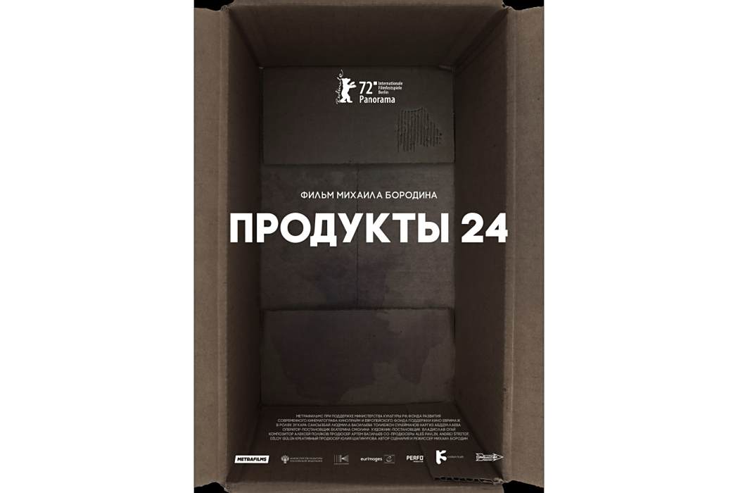 便利店(俄羅斯2022年麥可·博羅丁執導的劇情電影) 便利店(俄羅斯2022年麥可·博羅丁執導的劇情電影)