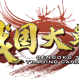戰國大戰tcg 戰國大戰tcg