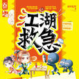 江湖救急(小說) 江湖救急(小說)