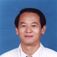 王榮福(北京大學醫學部核醫學系主任)