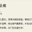 題上皇觀 題上皇觀
