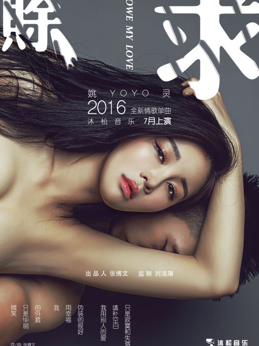 賒求 賒求