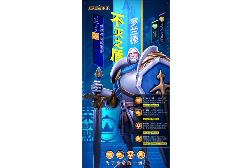 羅蘭德(遊戲《遠徵啟示錄》中的英雄) 羅蘭德(遊戲《遠徵啟示錄》中的英雄)