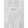 紙上王國 紙上王國