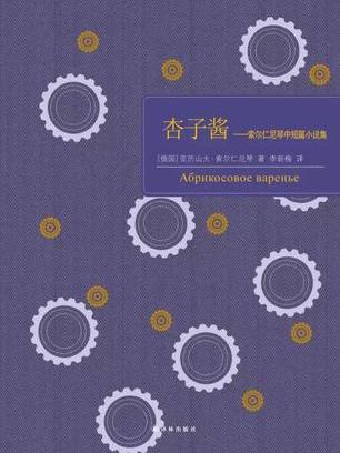 杏子醬(書籍) 杏子醬(書籍)