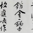 汪沆