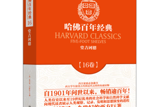 堂吉訶德(2014年北京理工大學出版社出版的圖書) 堂吉訶德(2014年北京理工大學出版社出版的圖書)