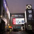 銀座mall 銀座mall
