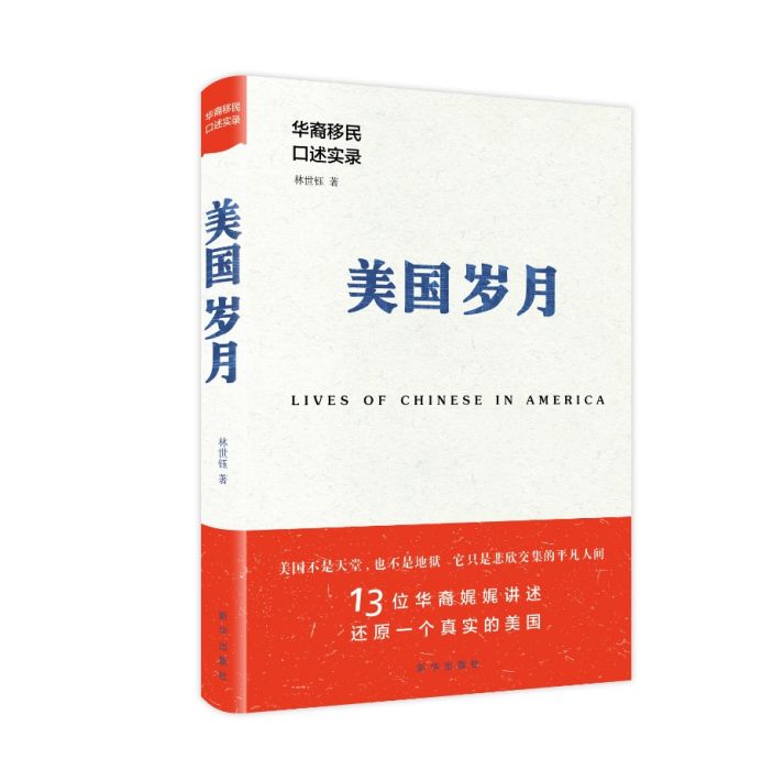美國歲月 美國歲月