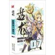 盤龍7 盤龍7