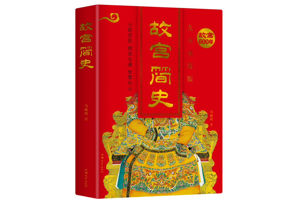 故宮簡史 故宮簡史